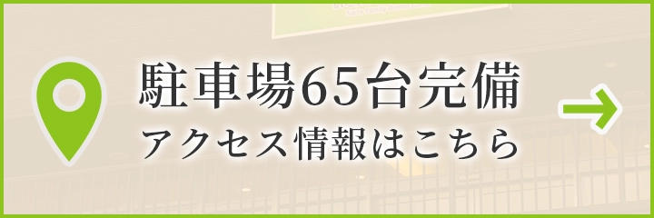 アクセス情報はこちら